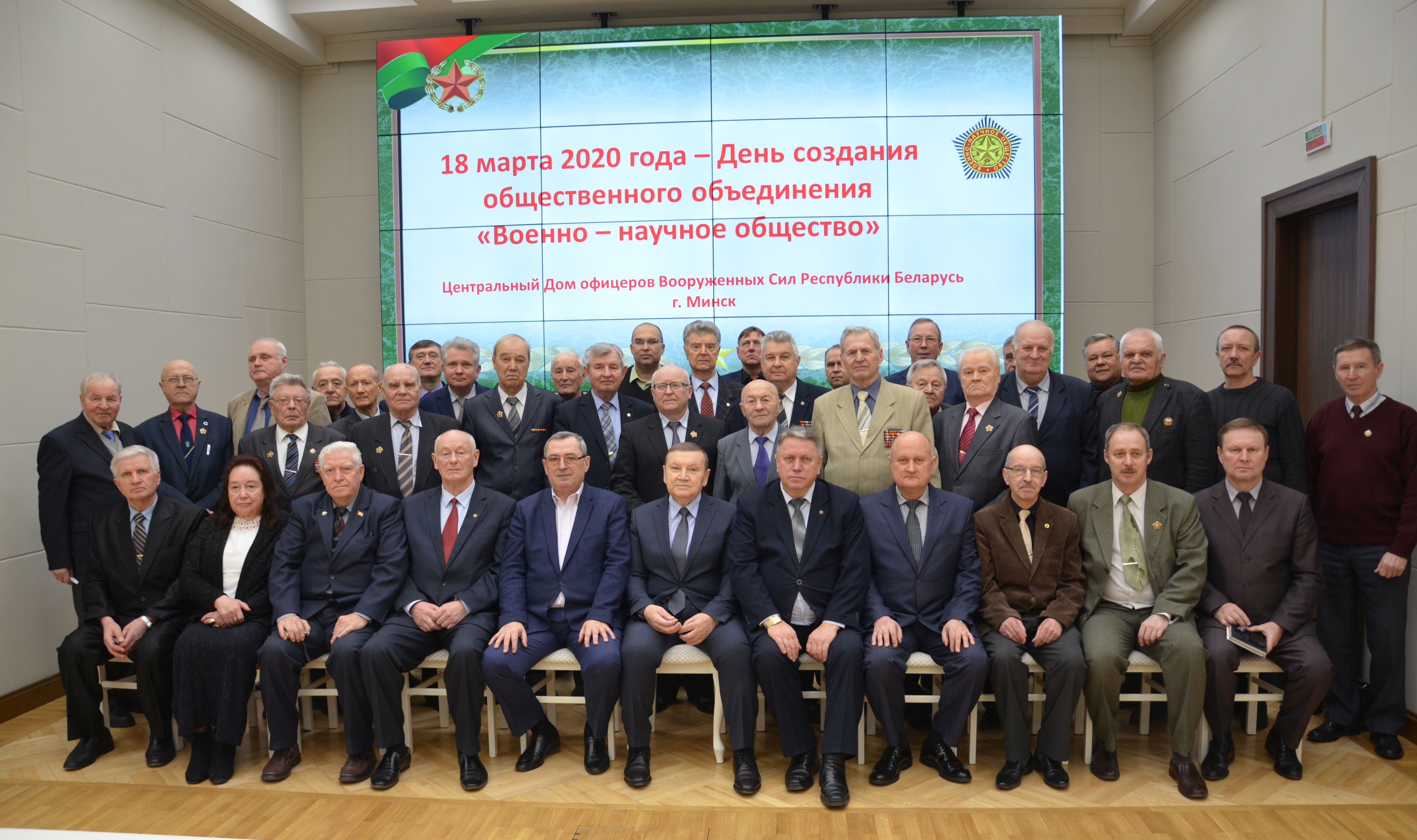 фото участников учредительного собрания военно-научного общества 18 марта 2020 года Минск. Центральный дом офицеров